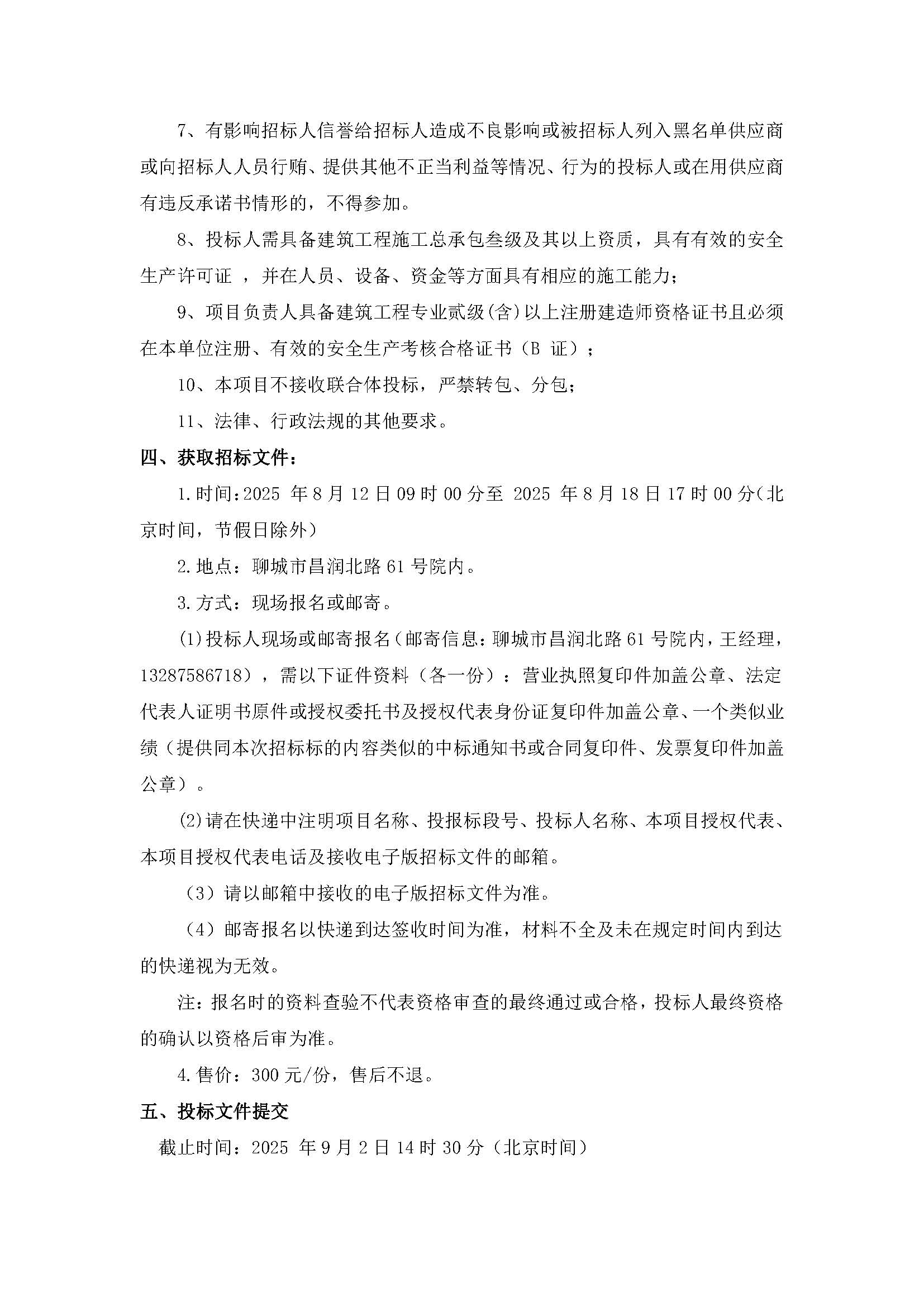 【银河版】年度基建维修工程项目公开招标公告_页面_2