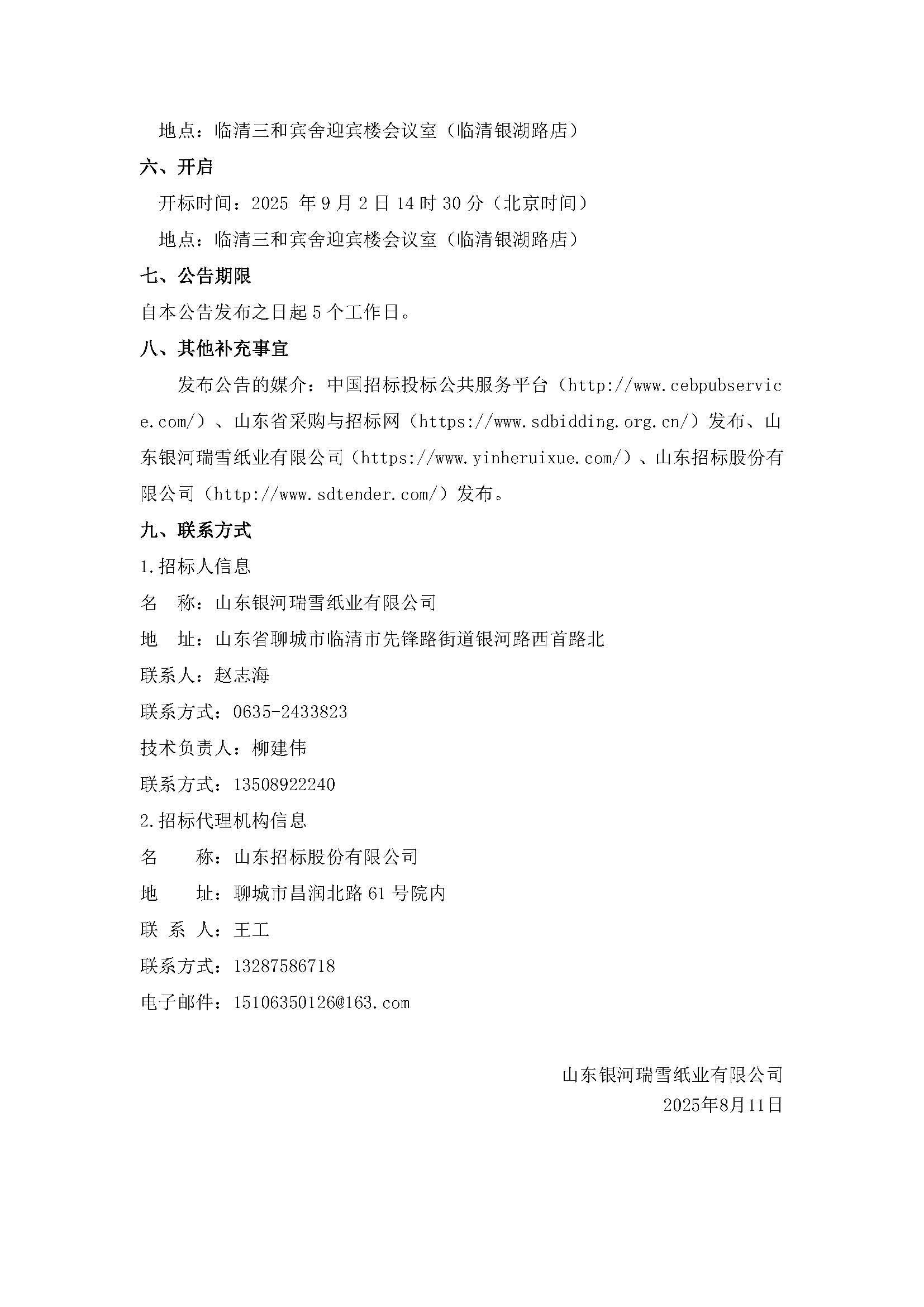 【银河版】年度基建维修工程项目公开招标公告_页面_3