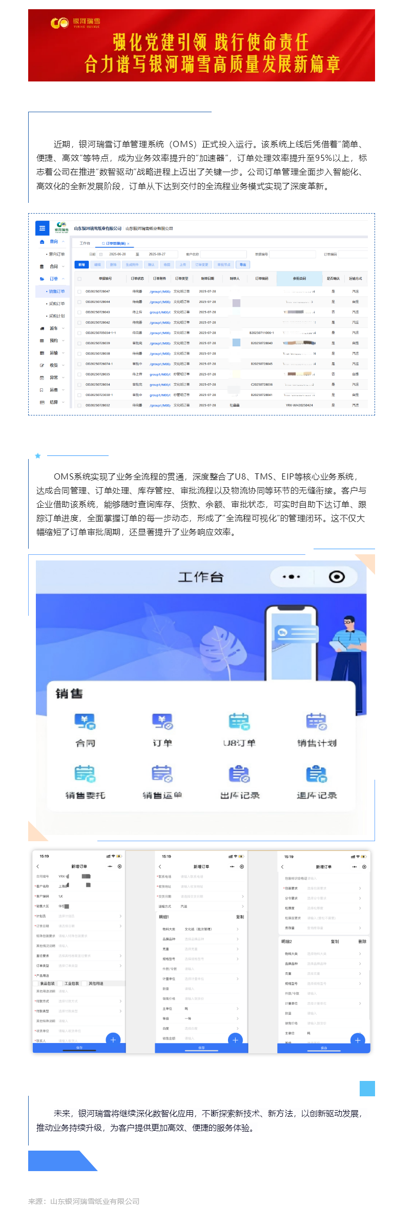 【数智驱动】银河瑞雪OMS 系统上线，开启订单管理新篇章