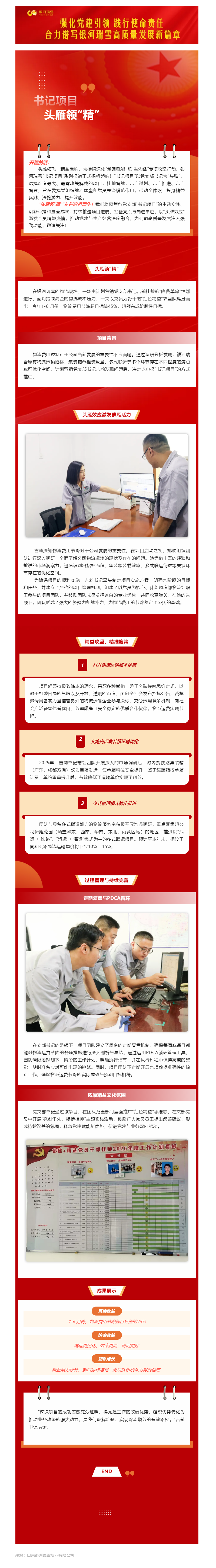 头雁领“精”丨书记项目，让物流成本大幅“瘦身”