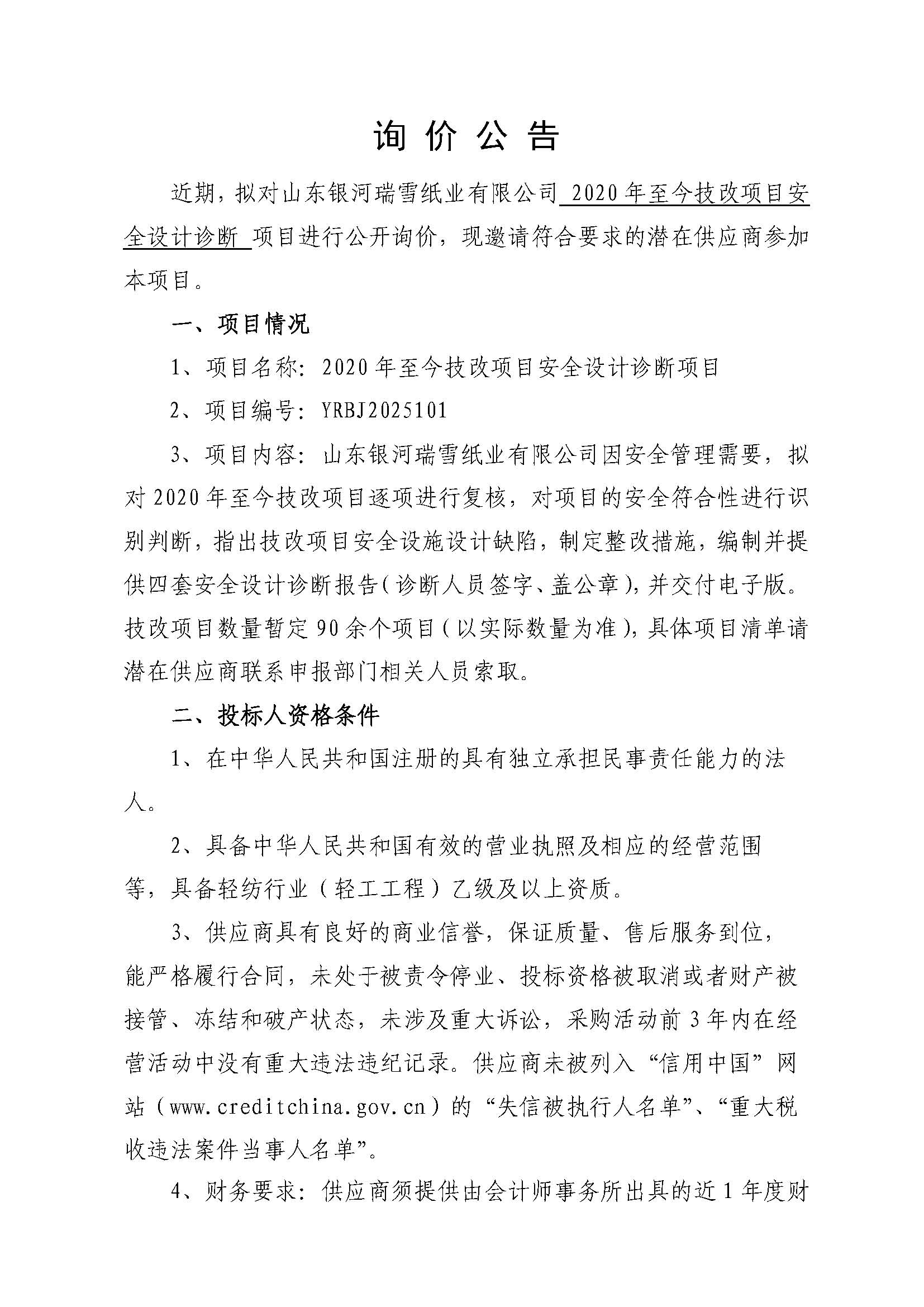 询价公告_页面_1