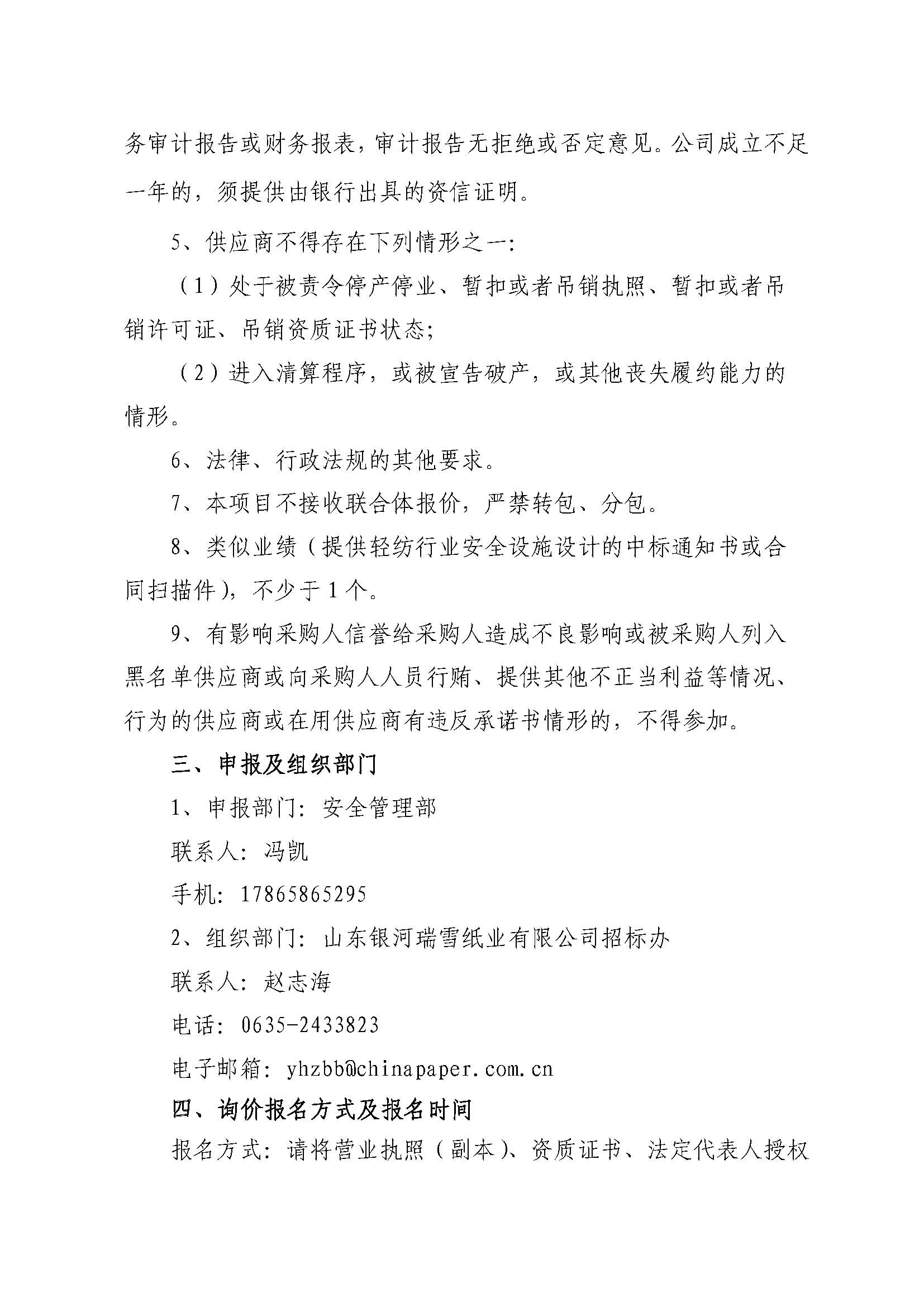 询价公告_页面_2