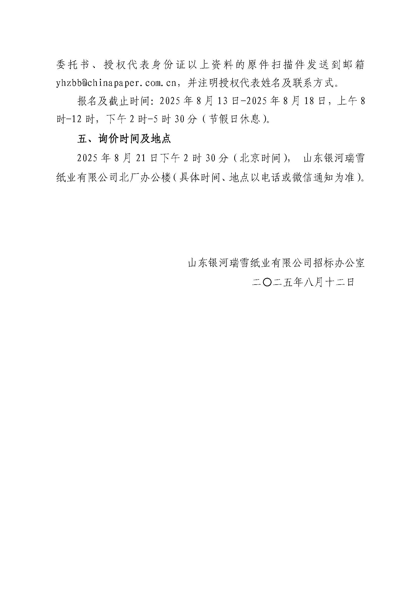 询价公告_页面_3