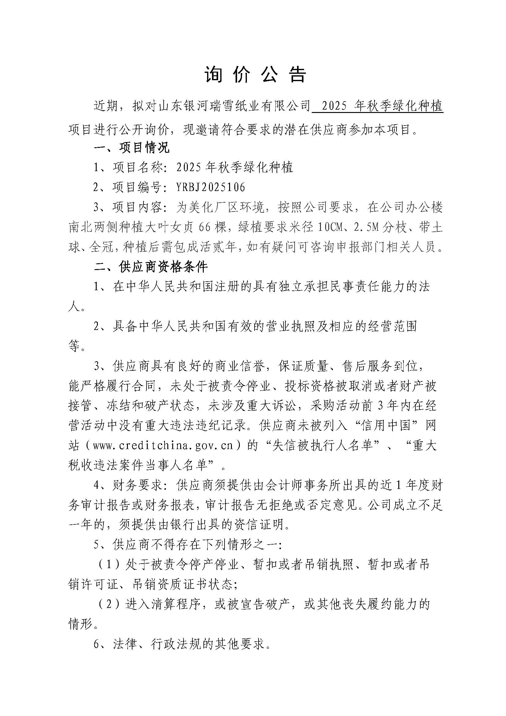 询价公告_页面_1