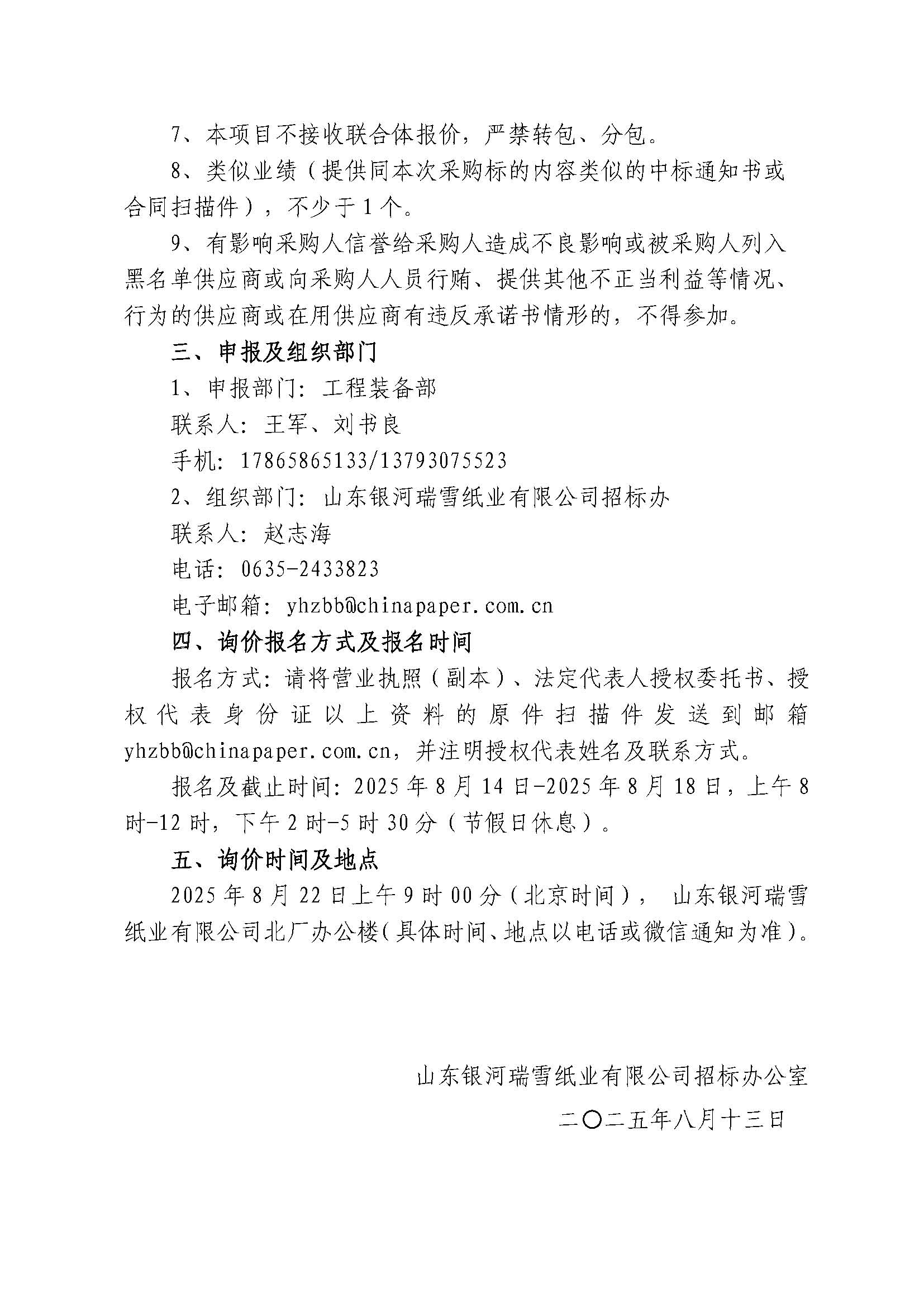 询价公告_页面_2