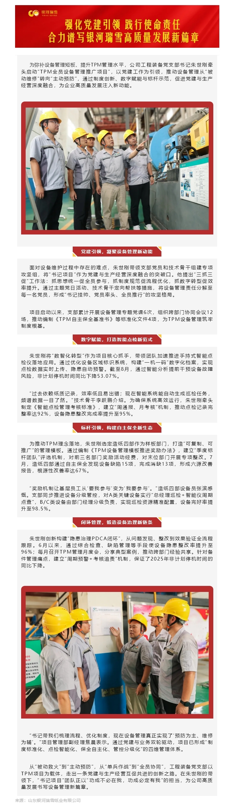 头雁领“精”丨书记项目，点燃TPM管理新引擎