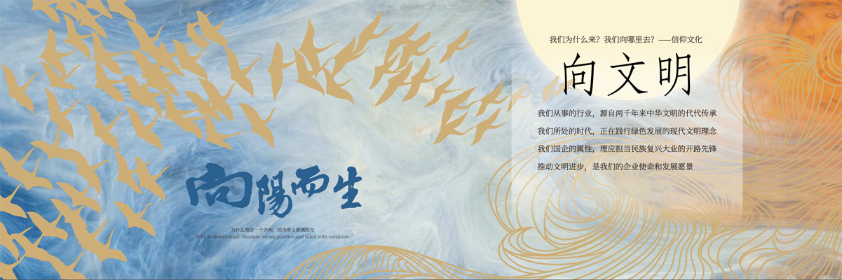 向文明